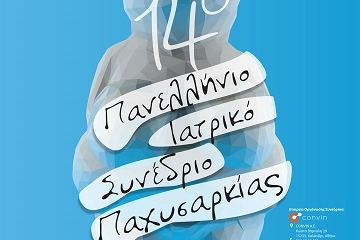 14ο Πανελλήνιο Ιατρικό Συνέδριο Παχυσαρκίας από την Convin 